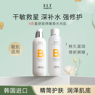 ELT烟酰胺B5水乳套装 美白提亮去黄控油敏感肌女 收缩毛孔补水保湿