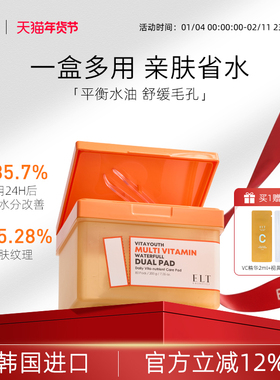 ELT维他命妆前水光棉片湿敷卸妆敷脸补水保湿清洁妆前韩国护肤