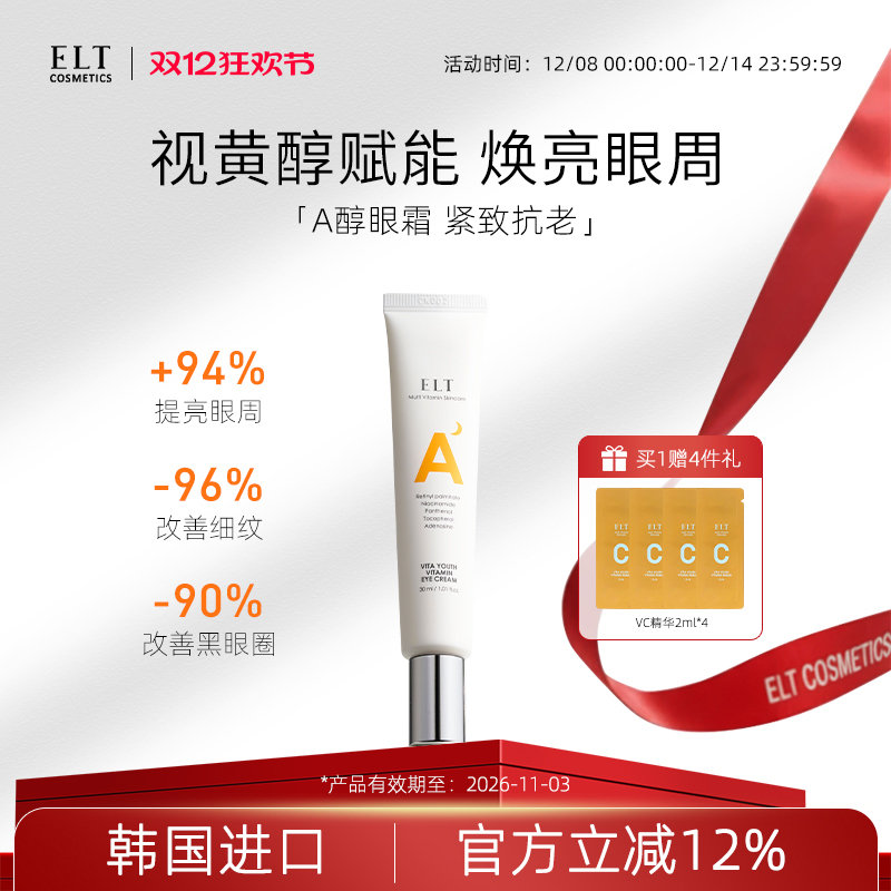 韩国进口A醇抗皱眼霜淡纹修护