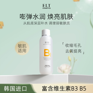 ELT烟酰胺B5爽肤水保湿 控油补水去黄提亮油皮收缩毛孔舒缓修护