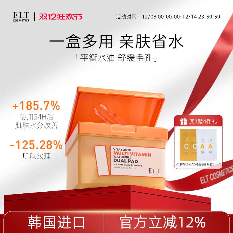 ELT维他命妆前水光棉片湿敷卸妆敷脸补水保湿清洁妆前韩国护肤