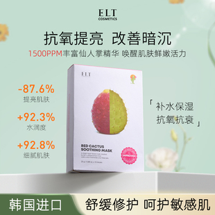 ELT仙人掌贴片面膜补水美白去黄气暗沉清洁修复韩国保湿 舒缓护肤