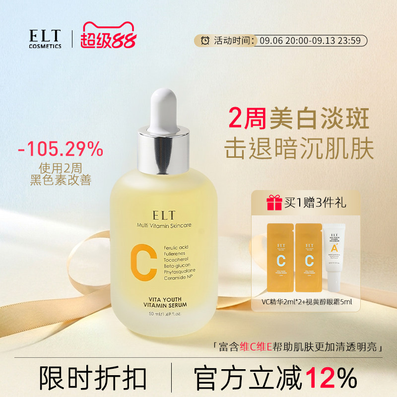 ELT维C美白淡斑保湿精华图片