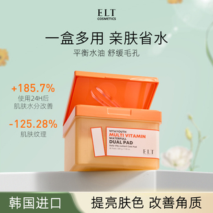 ELT维他命妆前水光棉片湿敷卸妆敷脸补水保湿 清洁妆前韩国护肤
