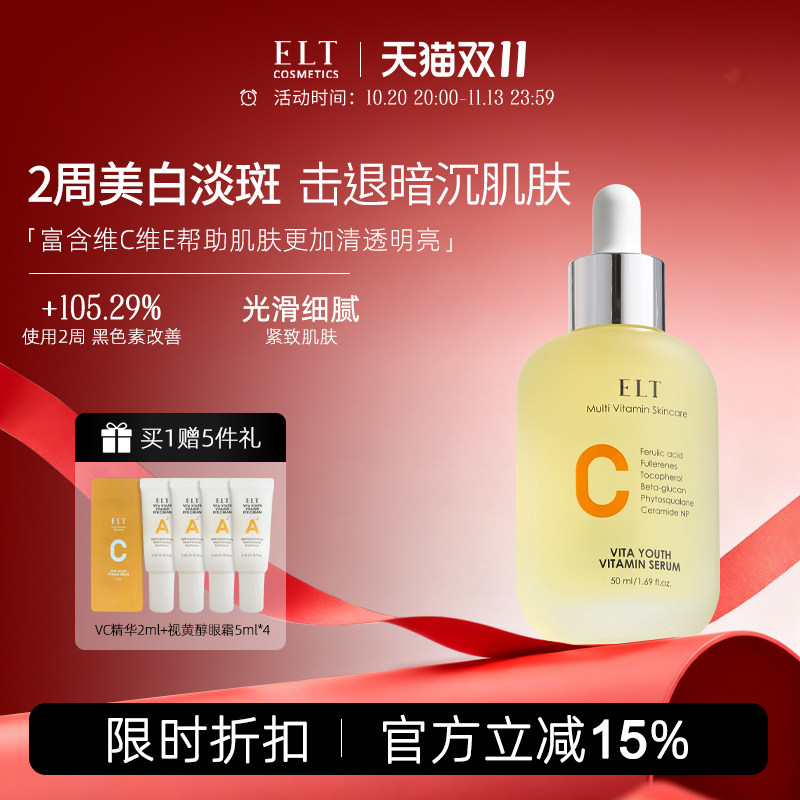 ELTvc精华液美白保湿补水淡斑烟酰胺修护抗氧面部提亮夏日发光肌