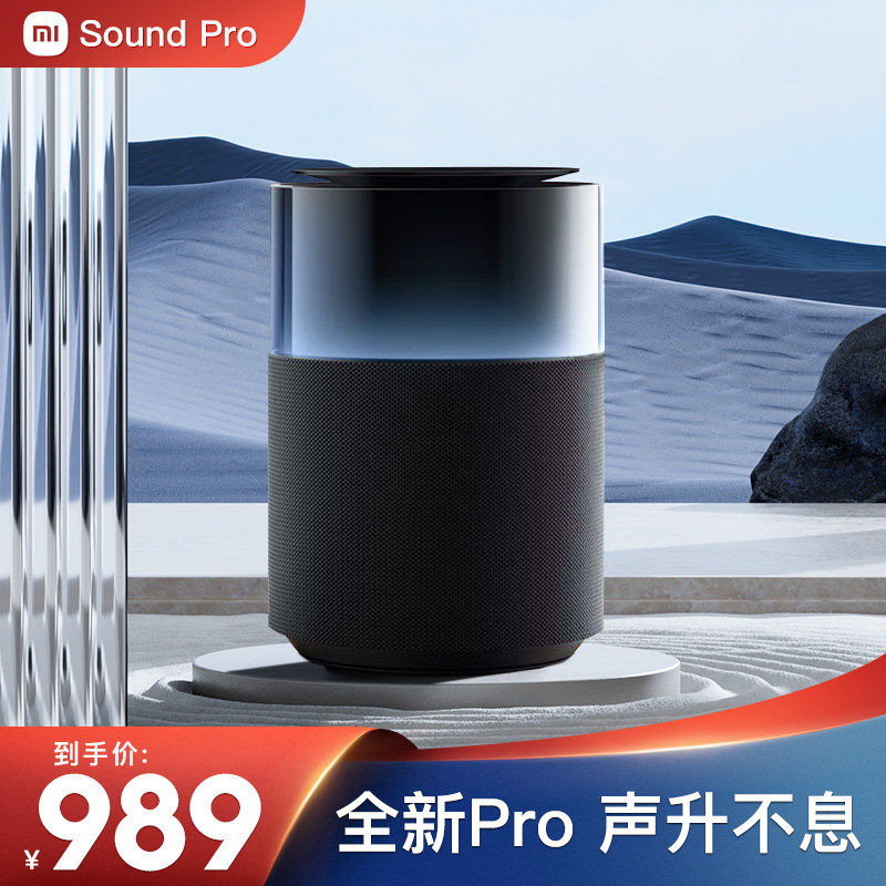 miui/小米 xiaomi sound pro高保真智能音箱