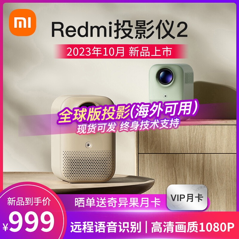 小米红米Redmi投影仪2 2023新款1080P高亮家用智能便携投影机投屏