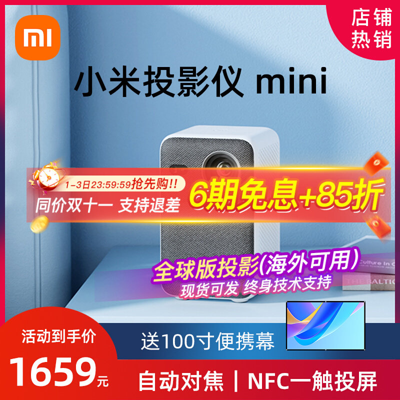 小米投影仪mini2022米家宿舍自动对焦家用充电投影机电池续航户外使用感如何?