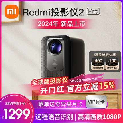 红米小米Redmi投影仪2Pro家用超高清1080P智能投屏2024新款卧室小型便携海外全球国际版投墙高亮