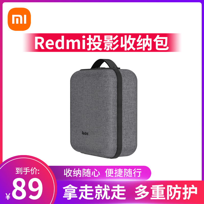 小米Redmi投影收纳包防刮防磨适用米家青春版投影仪mini红米pro 影音电器 投影仪包 原图主图