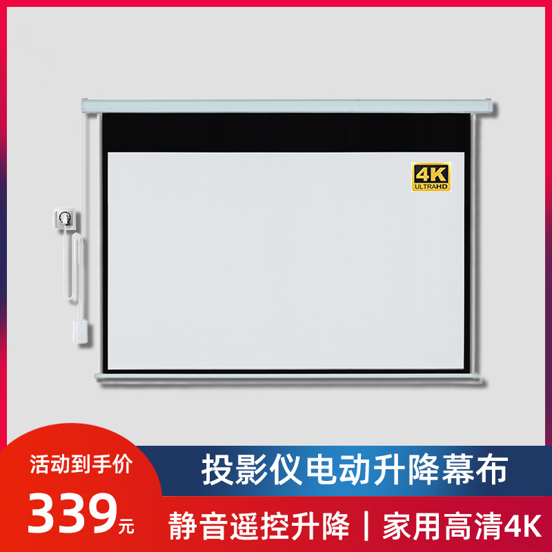投影仪幕布电动升降壁挂家用卧室家庭影院适用小米当贝极米隐藏式