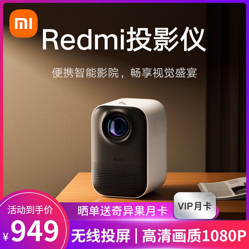 Redmi红米小米投影仪2 米家2024新款客厅卧室小型便携式投影机1080P海外国际全球版家用超高清MIUI 影音电器 投影仪 原图主图