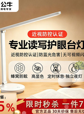 公牛国AA级护眼台灯学习专用学生儿童书桌写作业阅读防近视床头灯