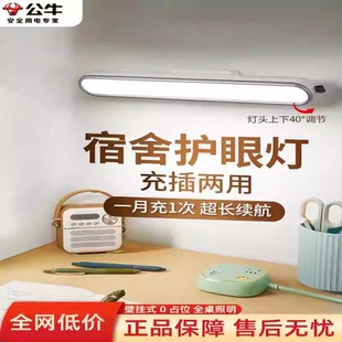 公牛酷毙灯护眼磁吸台灯充电学生宿舍床头灯书桌吸顶学习专用台灯