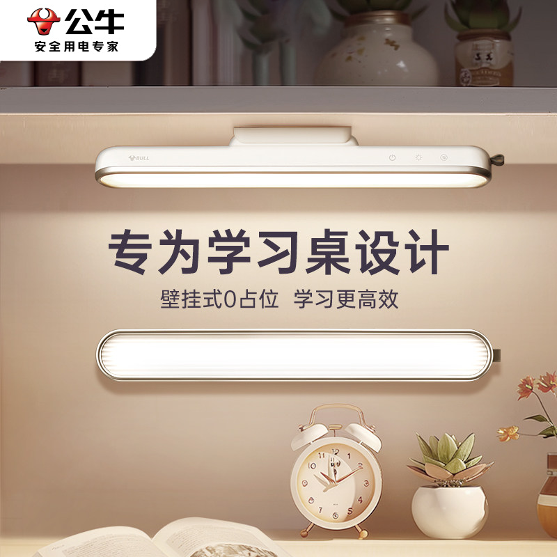 公牛台灯护眼学习专用壁挂式学生磁吸书桌床头充电儿童写字阅读灯,家装灯饰光源,阅读台灯(护眼灯/写字灯),淘宝优惠券,粉丝福利购,淘宝优惠卷