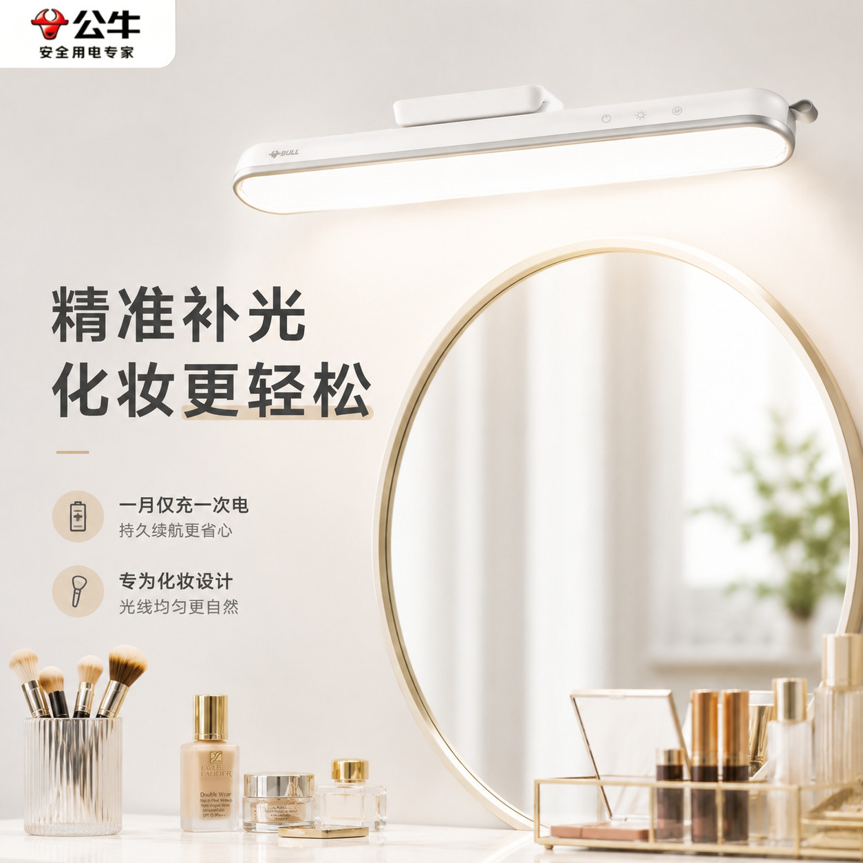 公牛免打孔充电式镜前灯图片