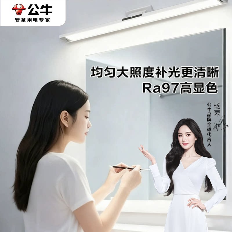 公牛免打孔充电式镜前灯图片
