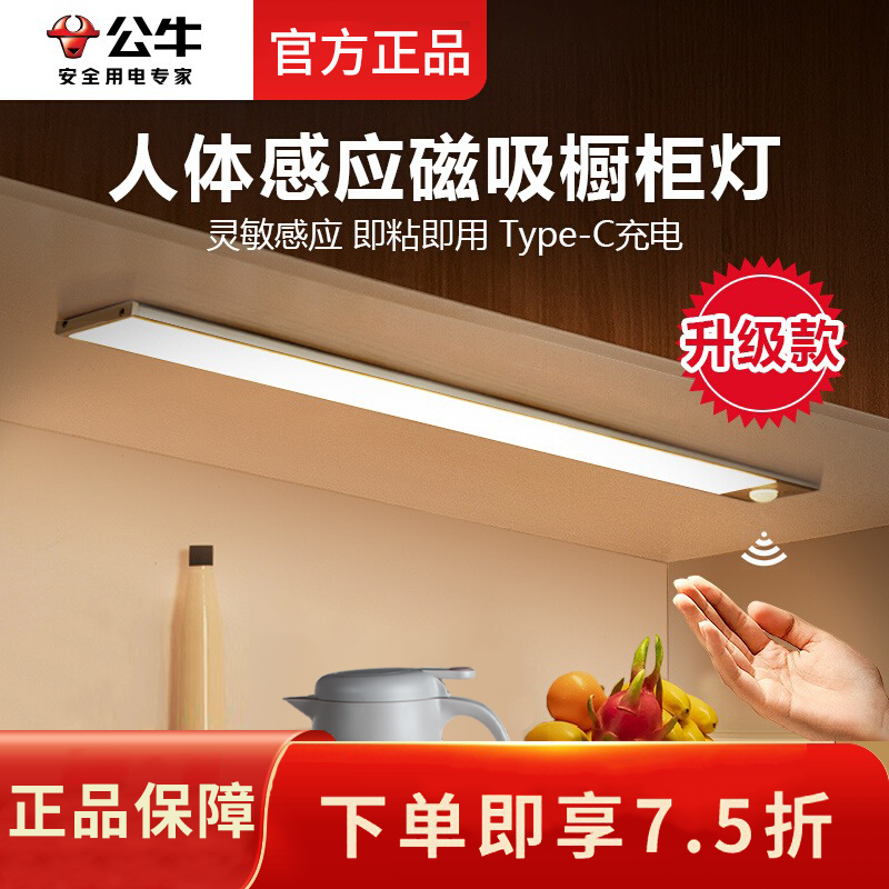 公牛磁吸橱柜Led感应灯条
