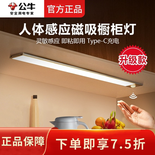 公牛感應(yīng)燈帶衣柜無(wú)線自粘免插電免開槽磁吸廚房切菜照明櫥柜燈條
