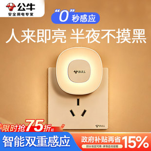 公牛夜间自动感应灯人来即亮插电夜灯儿童卧室睡眠灯婴儿喂奶起夜