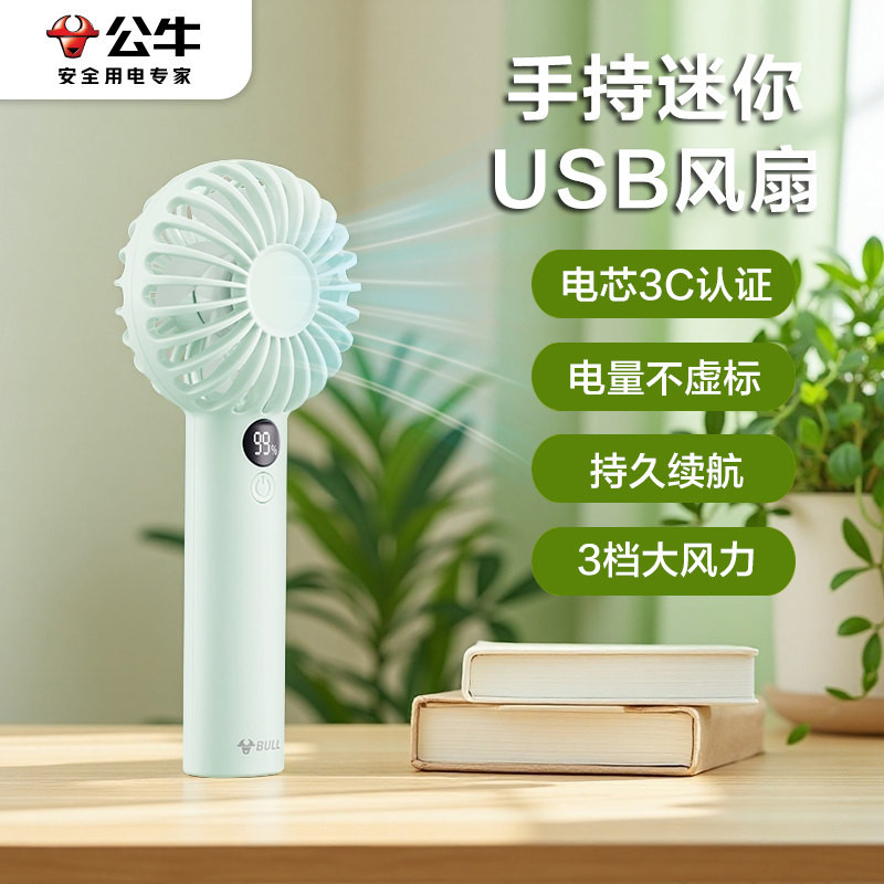 公牛超长续航手持小风扇办公室静音风扇小型宿舍便携式随身迷你usb