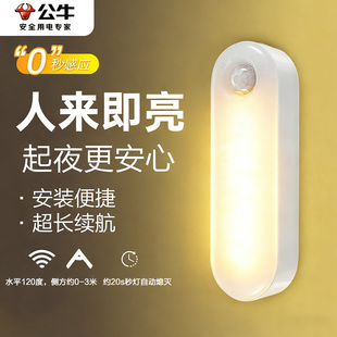公牛小夜灯起夜厕所卫生间智能人体感应灯人来即亮人走即灭充电款