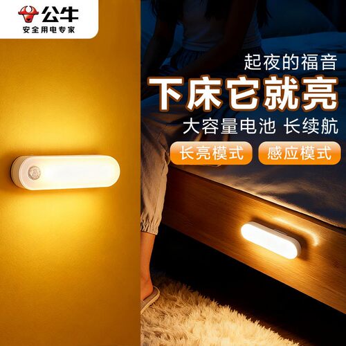公牛感应灯人体自动感应小夜灯