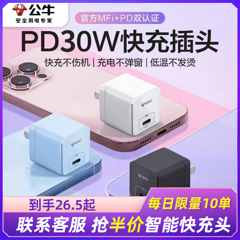 公牛安芯充30W智能快充充电器适用iPhone15/安卓全系华为快充充电头手机iPad ProPD快充type-c插头数据线套装