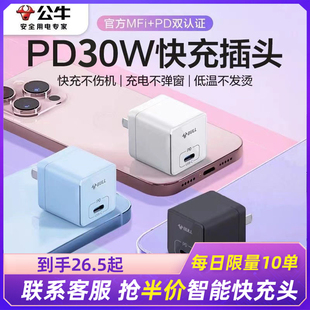 公牛安芯充30W智能快充充电器适用iPhone15/安卓全系华为快充充电头手机iPad ProPD快充type-c插头数据线套装