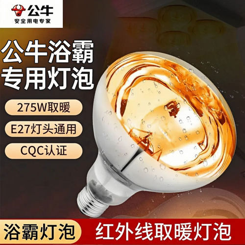 公牛家用浴霸灯取暖照明一体