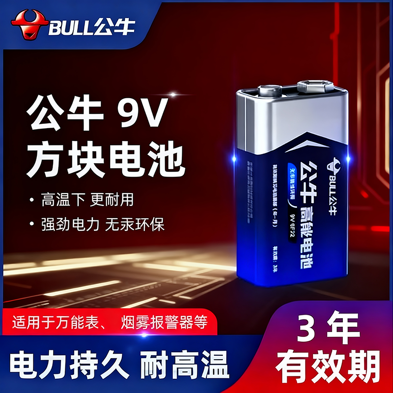 公牛9v电池方块电池6F22方形叠层