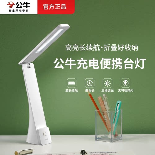 公牛折叠台灯阅读学习专用
