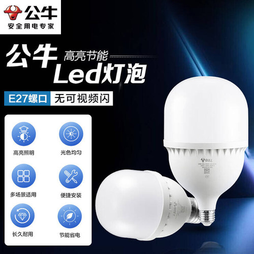 公牛超亮节能led球泡灯