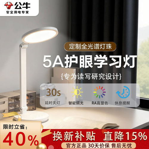 公牛台灯学习护眼专用防近视5A级
