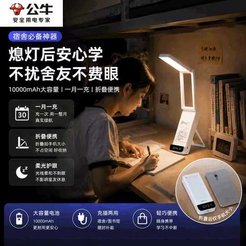 公牛折叠大容量续航护眼台灯