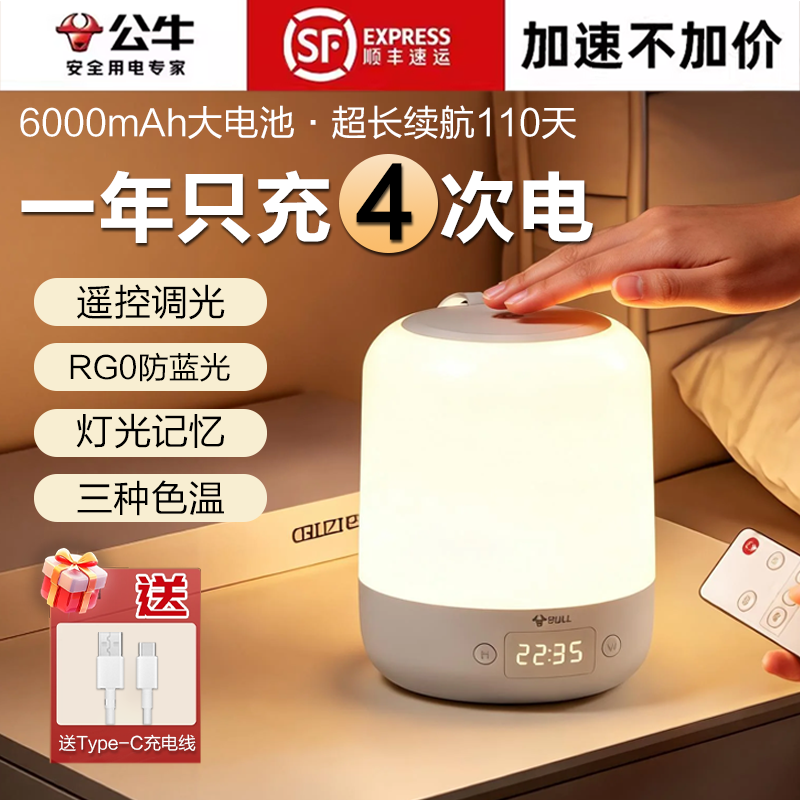公牛小夜灯充电式卧室床头婴儿喂奶起夜月子专用宿舍伴睡遥控台灯