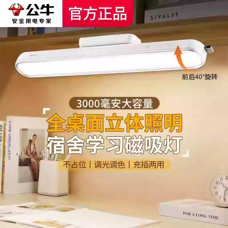 公牛酷毙灯护眼磁吸台灯充电学生宿舍床头灯书桌吸顶学习专用台灯,家装灯饰光源,阅读台灯(护眼灯/写字灯),淘宝优惠券,粉丝福利购,淘宝优惠卷