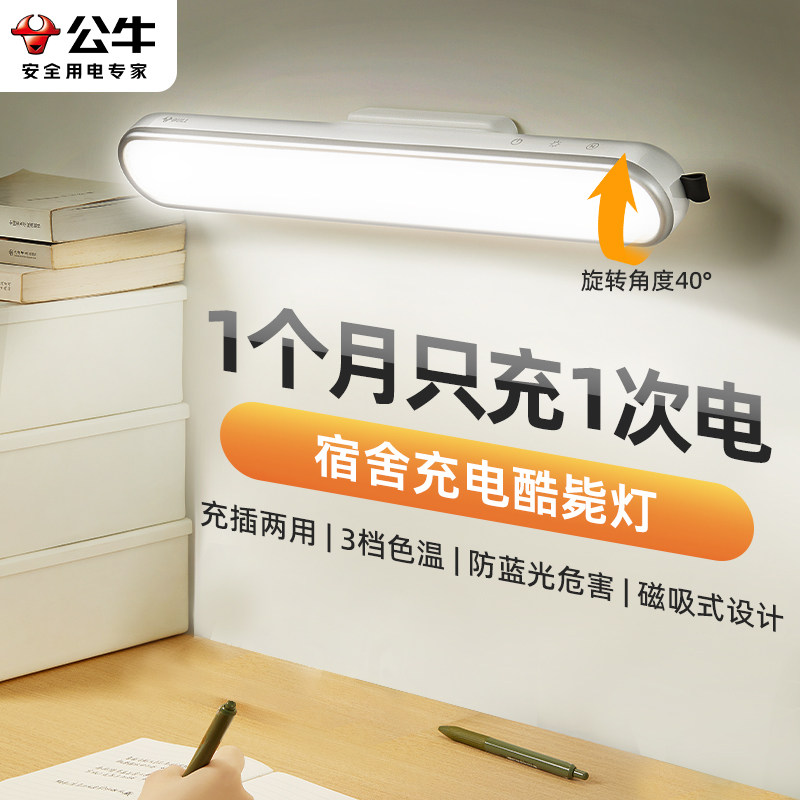 公牛酷毙灯led护眼磁吸台灯充电学生宿舍床头灯书桌吸顶学习专用使用感如何?