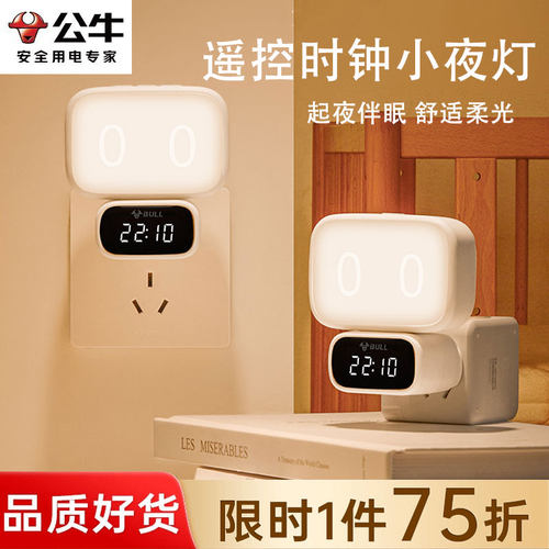 公牛兔子灯可爱小夜灯免起身