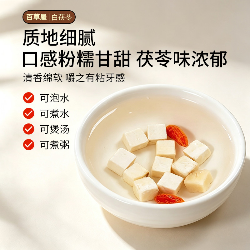 云南茯苓中药材正品官方旗舰店干货500g特级白茯苓粉片薏米仁芡实