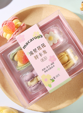 歌德(GEDE FOOD)法式胖马卡龙流星花花甜品情侣女友零食春天礼物