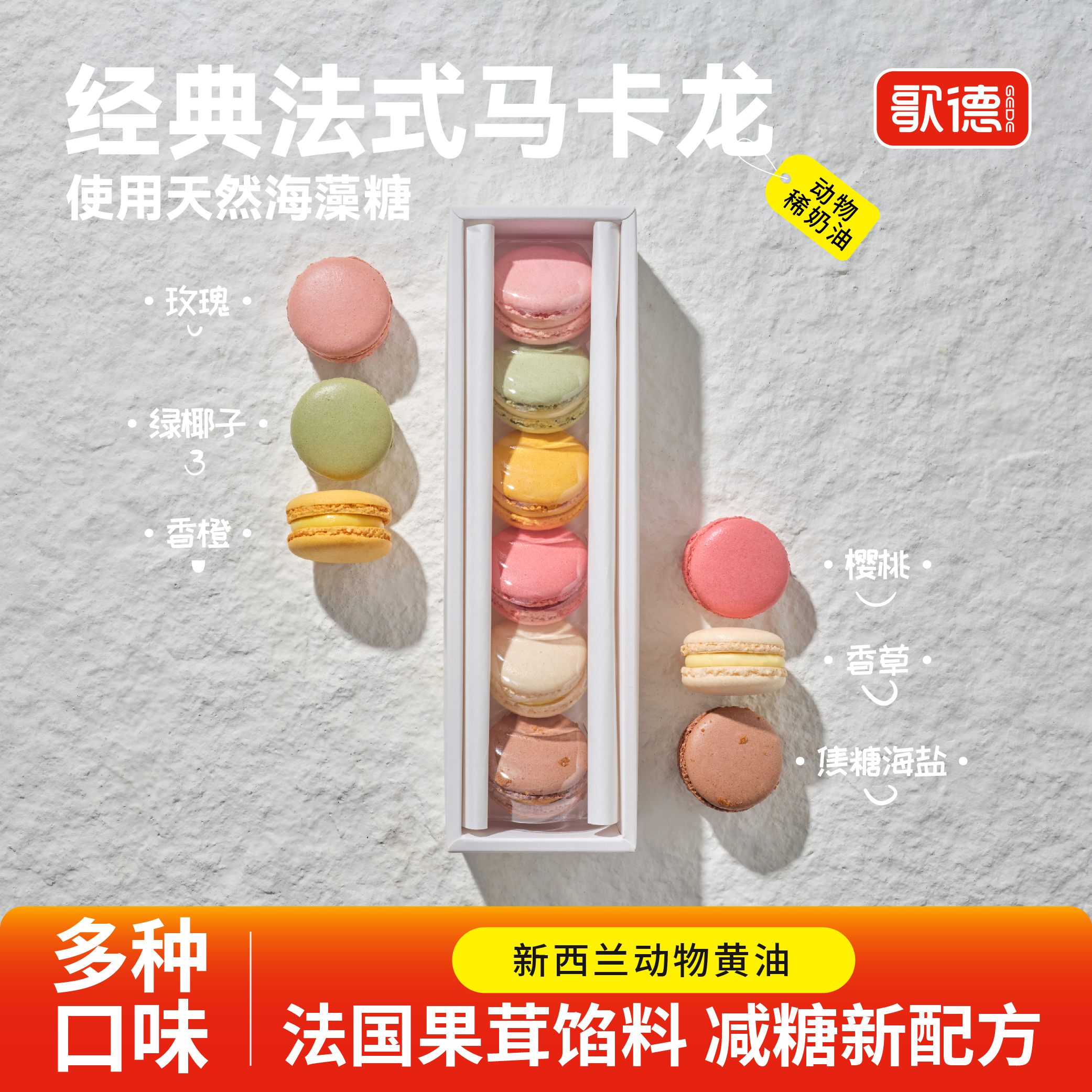 法式甜品点心玫瑰法式甜品点心