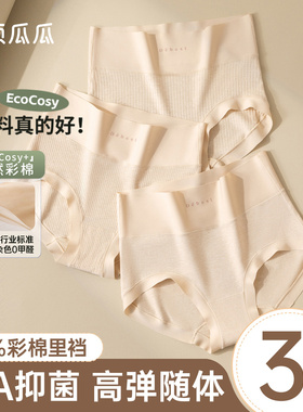 【远哥甄选】顶瓜瓜云感彩棉女士内裤3条组合装33990&32376&33185