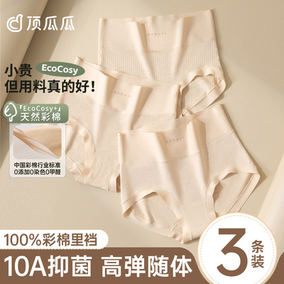 【远哥甄选】顶瓜瓜云感彩棉女士内裤3条组合装33990&32376&33185