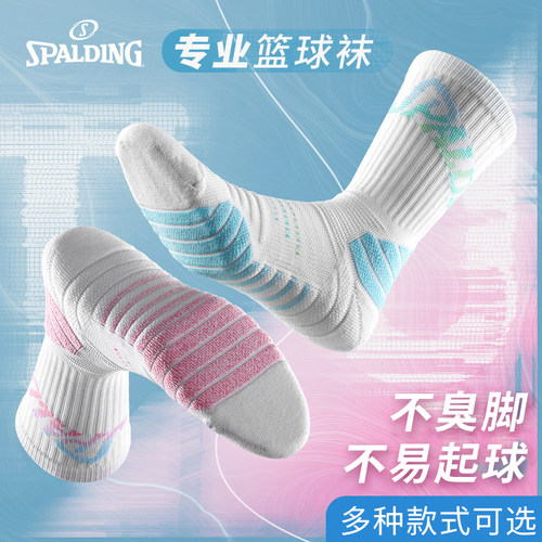 斯伯丁篮球袜夏季透气专业跑步袜