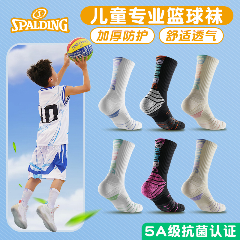 斯伯丁儿童篮球袜5A级抗菌防臭