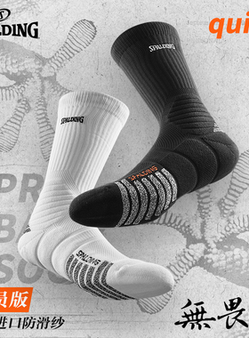 斯伯丁球员级专业篮球袜quick版无畏者grip进口防滑纱精英长筒袜