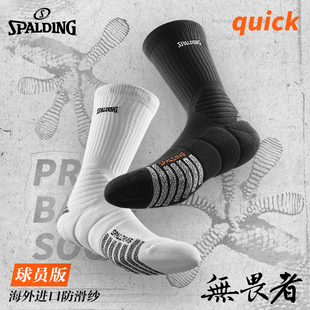 斯伯丁球员级专业篮球袜quick版 无畏者grip进口防滑纱精英长筒袜