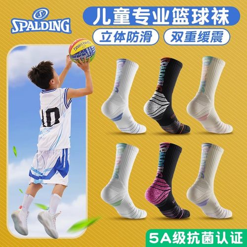 Spalding/斯伯丁篮球袜子儿童