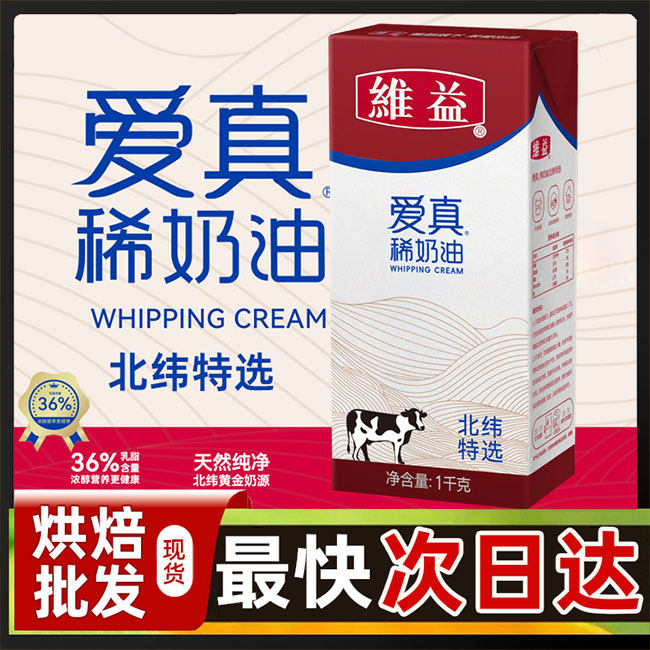 维益爱真北纬特选稀奶油1kg动物性淡奶油36%乳脂打发蛋糕烘焙原料图片